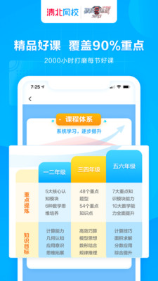 清北网校手机客户端截图2