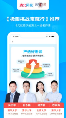 清北网校手机客户端截图3