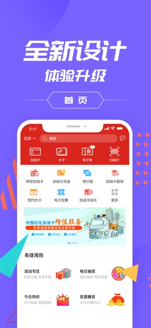 中石化网上营业厅手机版截图1