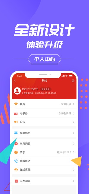 中石化网上营业厅手机版截图2