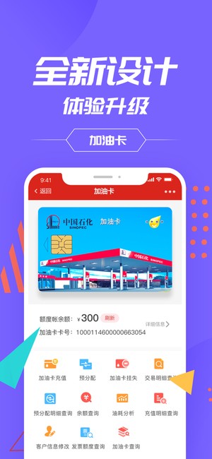 中石化网上营业厅手机版截图3