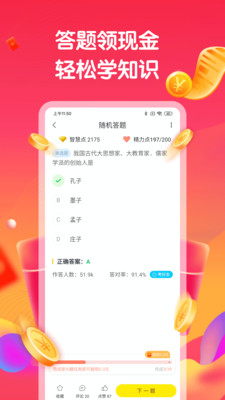 答题赚钱最新版app截图2