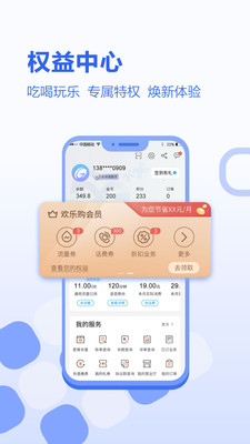 河北移动app最新版截图1