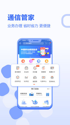 河北移动app最新版截图3