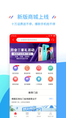 江苏掌上营业厅截图2