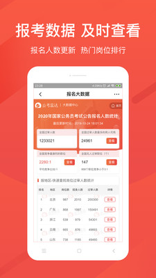 公考雷达app最新版截图1