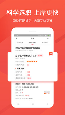 公考雷达app最新版截图2