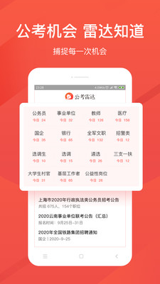 公考雷达app最新版截图3