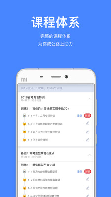 步知公考app最新版本截图1