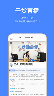 步知公考app最新版本截图2