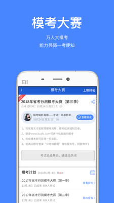 步知公考app最新版本截图3