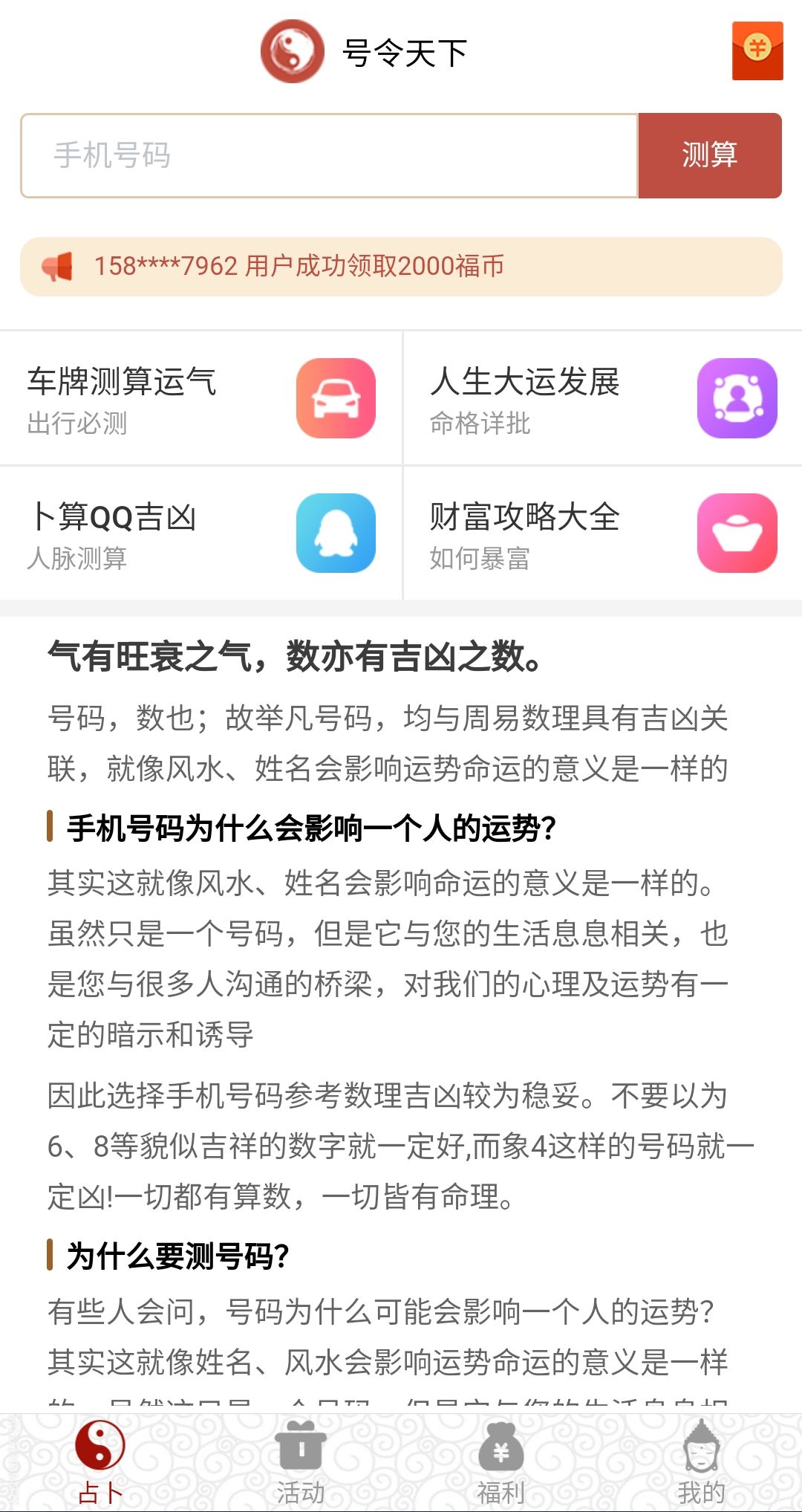 号令天下截图3