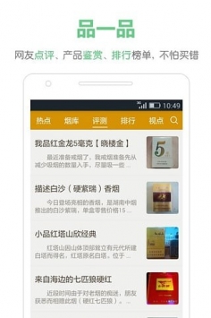 烟悦网手机客户端(烟标大全)截图3