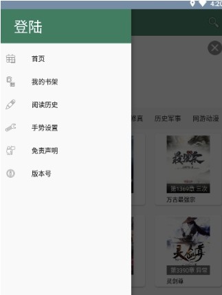 御宅书屋app最新版截图1