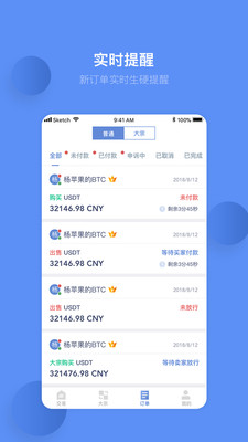 火币OTCapp最新版截图2