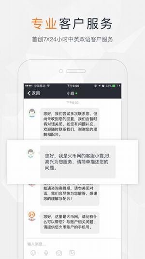 火币网app最新版手机客户端截图1