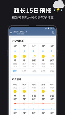 超准天气截图2