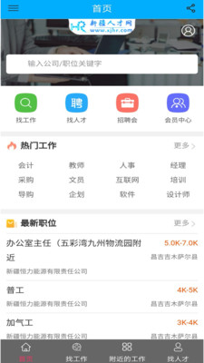 新疆人才网手机版截图2