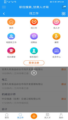 甘肃人才网手机客户端截图1