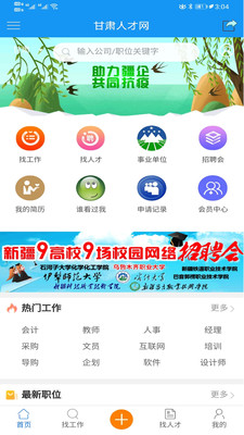 甘肃人才网手机客户端截图2