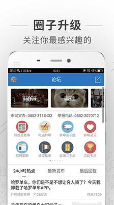 蚌埠论坛手机版截图2
