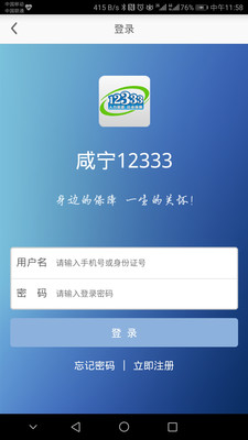 咸宁12333手机版截图1