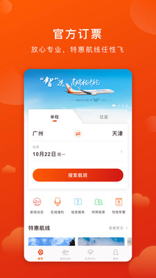 奥凯航空截图3