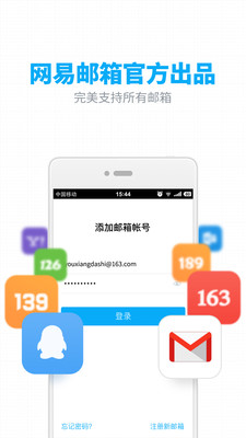 163邮箱登录入口手机版截图3