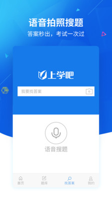 上学吧找答案app破解版2020截图2