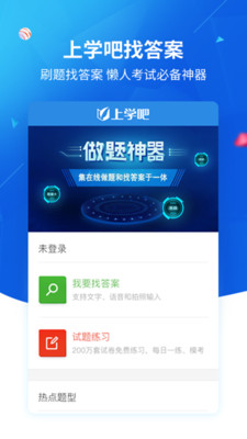 上学吧找答案app破解版2020截图3