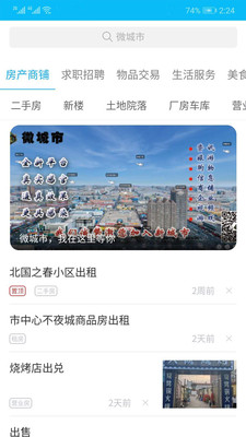 通辽信息港手机版截图3