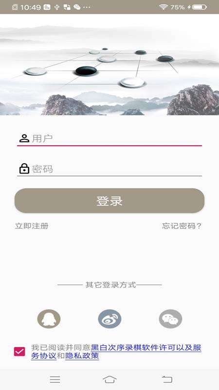 黑白次序截图2