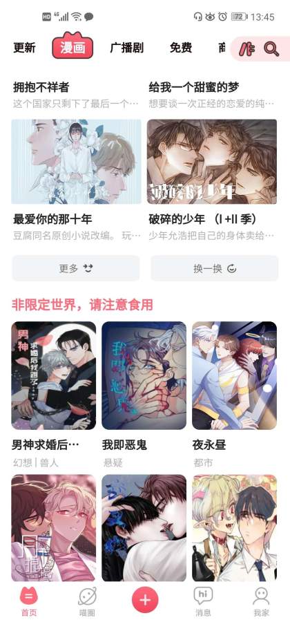 嗨漫app破解版截图1