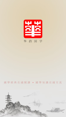 华韵国学网截图3