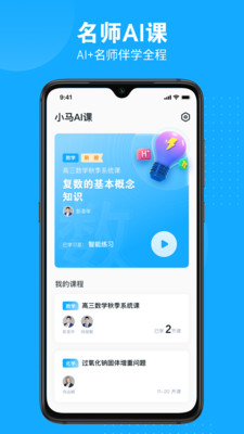 小马AI课截图3