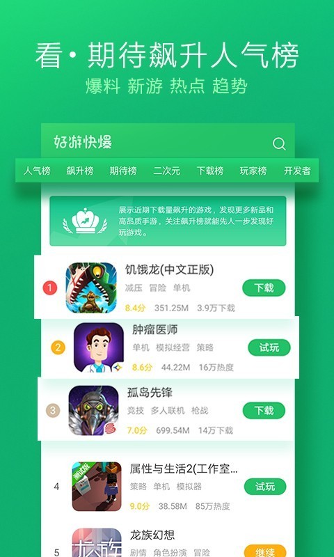 好游快爆手机版截图1