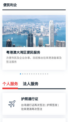 广东政务服务网app最新版截图1