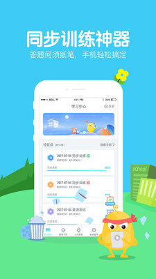 翼课学生app最新版截图3