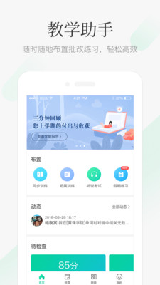 翼课教师安卓版截图3