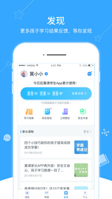 翼课家长app最新版截图1