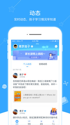 翼课家长app最新版截图2