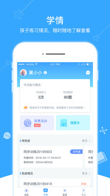 翼课家长app最新版截图3