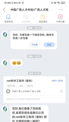 广西人才网手机版截图1