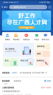 广西人才网手机版截图3