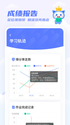 天学网学生端截图2