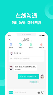 汇博人才网手机客户端截图1