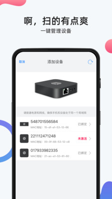 花生壳管理app破解版截图1