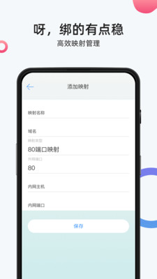 花生壳管理app破解版截图2