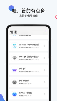 花生壳管理app破解版截图3