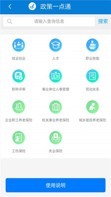 天津人力社保手机app客户端截图2